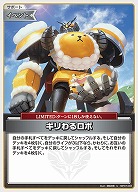 ギリわるロボ 【hBP07-094U】